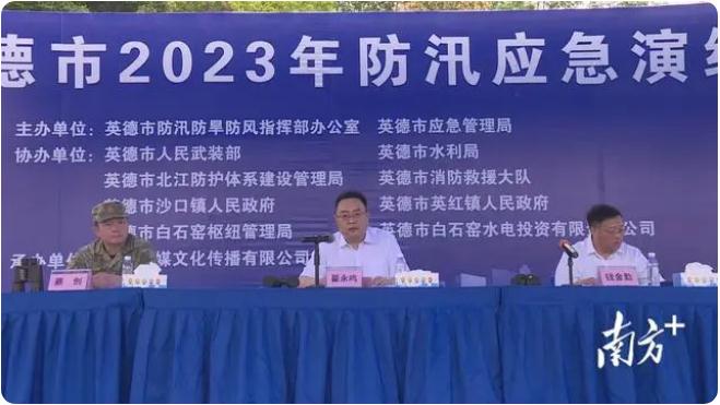 以&ldquo;演&rdquo;促防，英德市開展2023年防汛應急演練