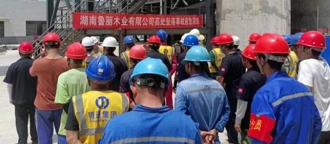 湖南魯麗木業|開展安全事故應急演練，未雨綢繆保安全