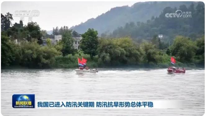 我國已進入防汛關(guān)鍵期,防汛抗旱形勢總體平穩(wěn)